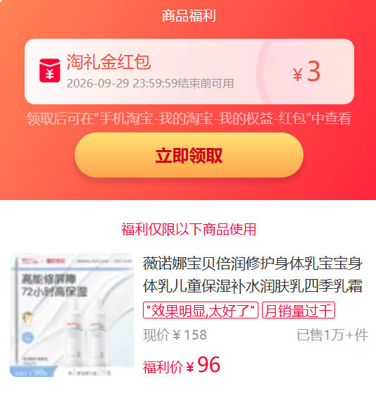 薇诺娜宝贝倍润身体乳300g超大瓶 17.3元 - 86线报