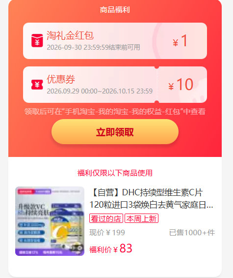 DHC持续型维生素C片120粒*3袋 69.8元 - 86线报