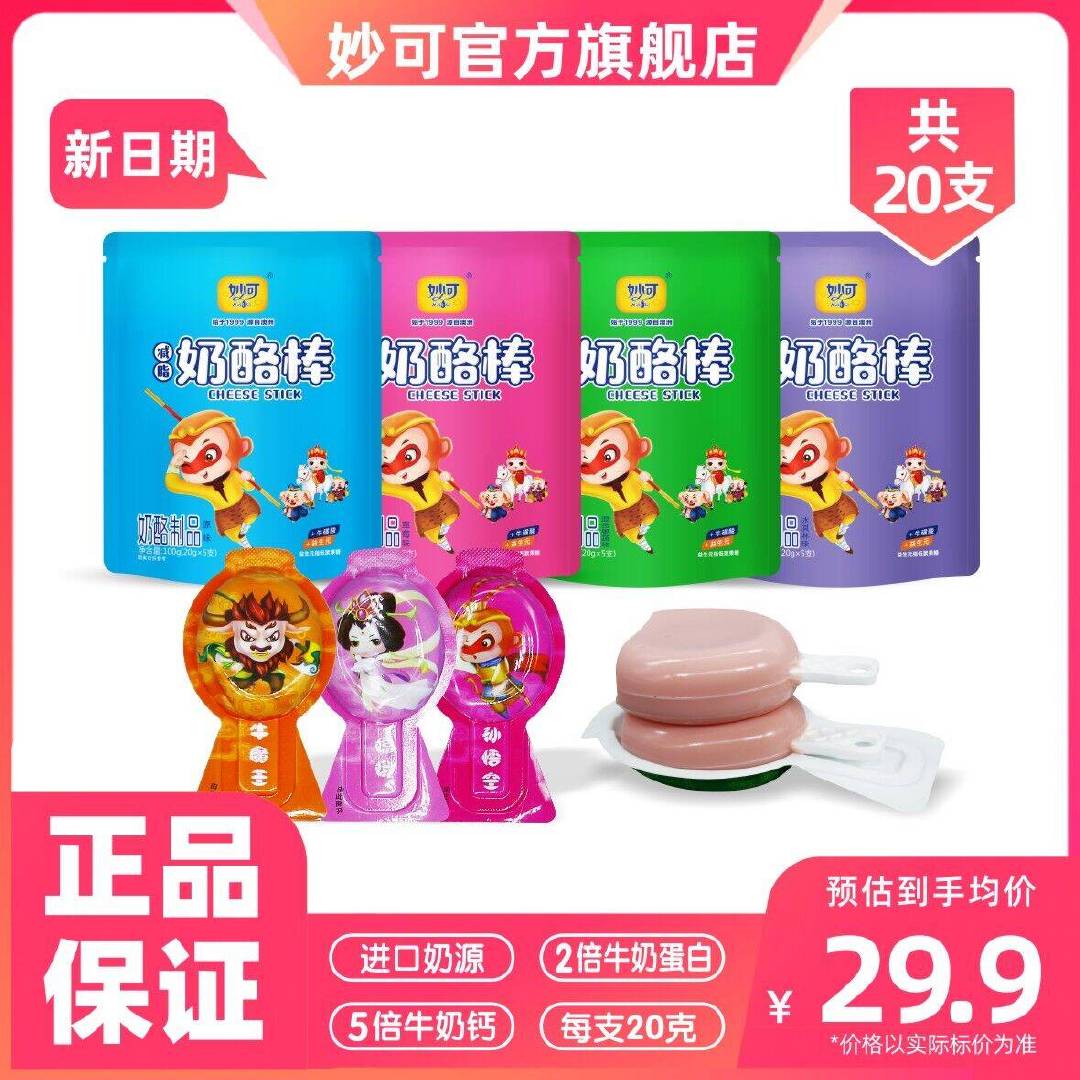 妙可儿童高钙奶酪棒*20支 19.7元 - 86线报