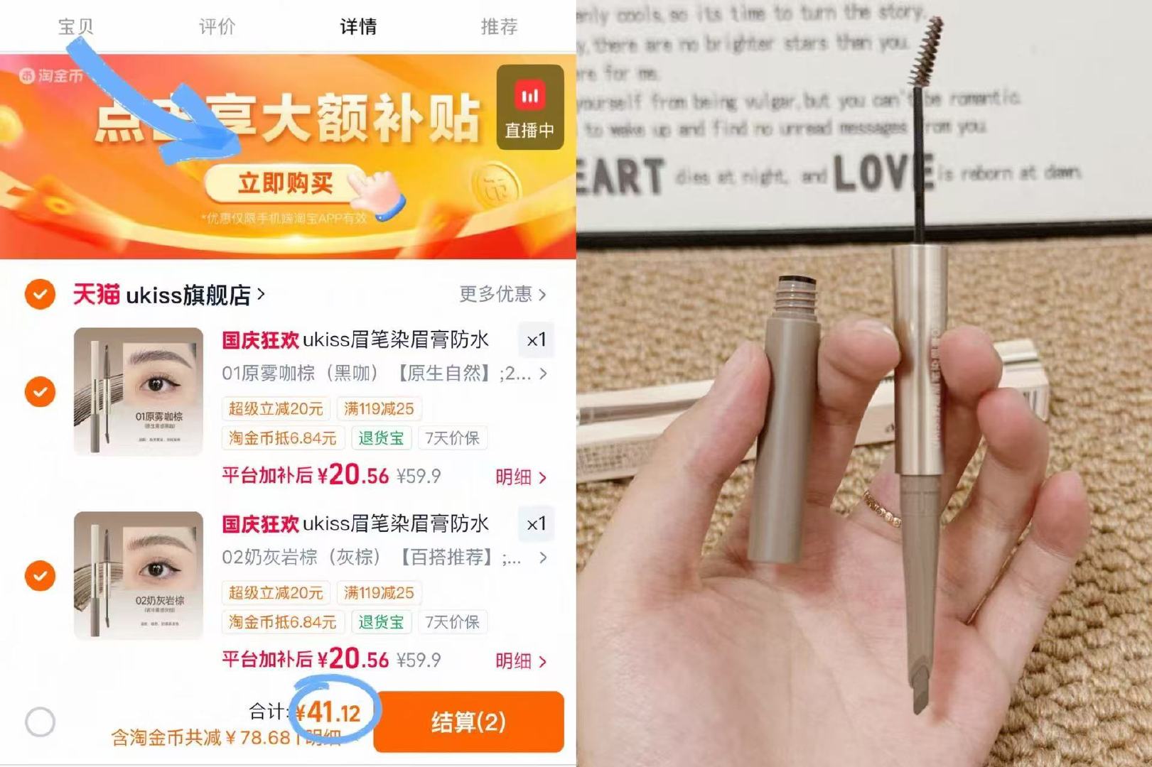 ukiss眉笔染眉膏防水定型2支 41元 - 86线报