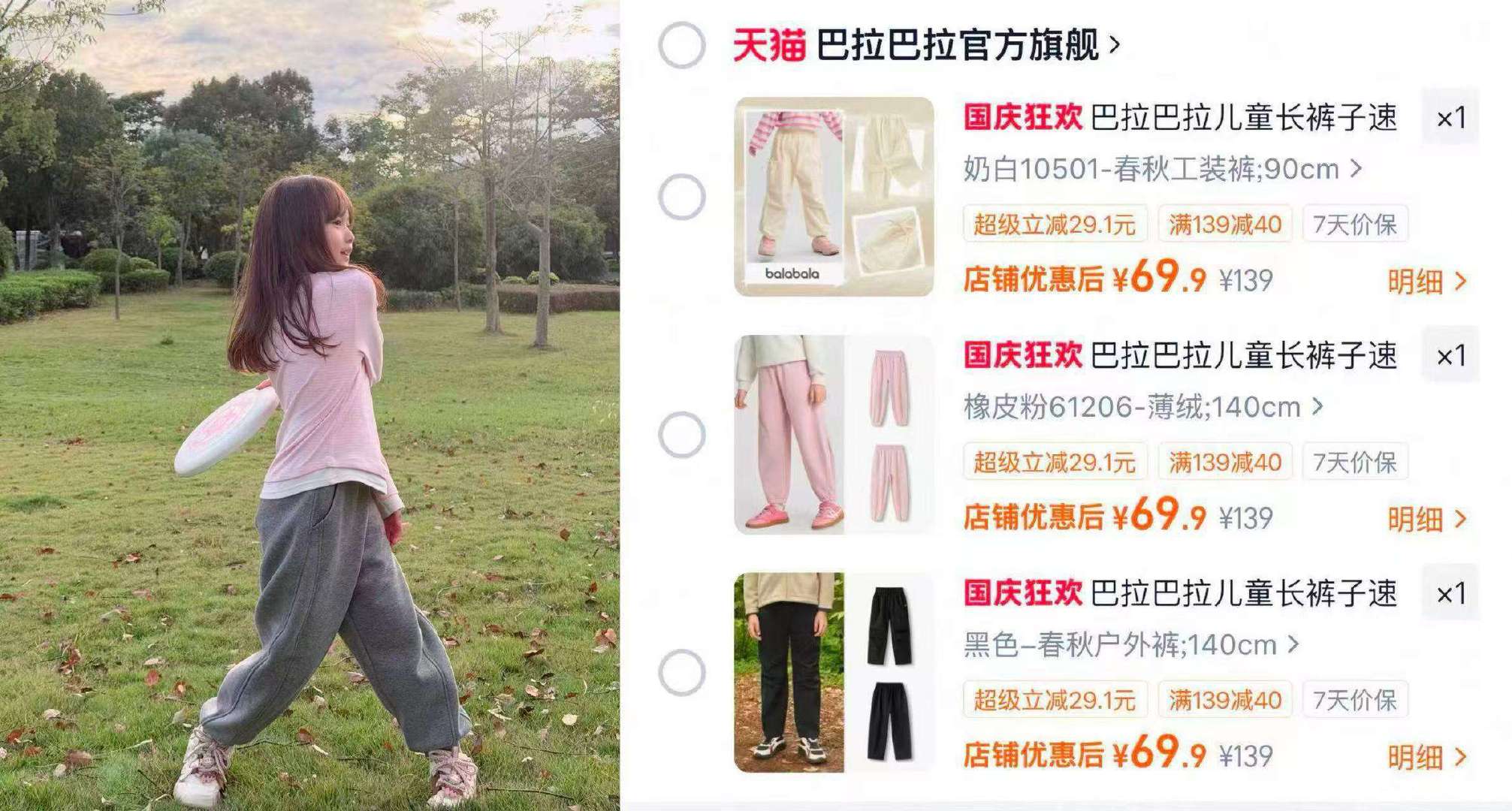 巴拉巴拉儿童裤子 69元 - 线报酷