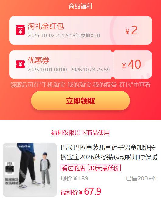巴拉巴拉儿童裤子 69元 - 线报酷