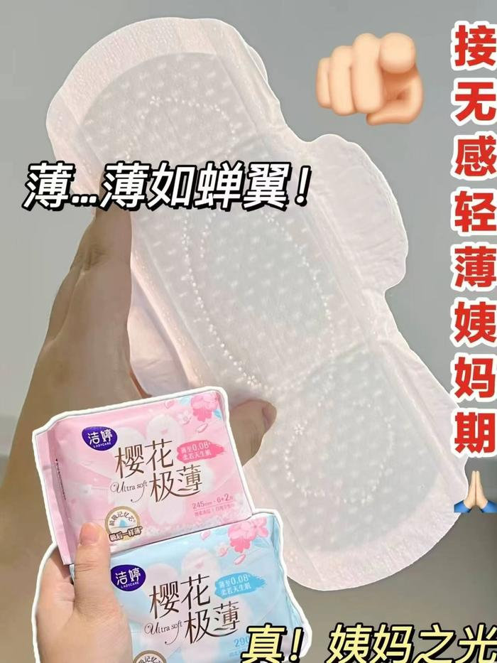 洁婷透气双u卫生巾护垫日夜姨妈巾*10任选6件 赠4包 26元 - 线报酷