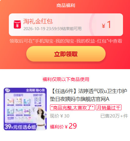 洁婷透气双u卫生巾护垫日夜姨妈巾*10任选6件 赠4包 26元 - 线报酷