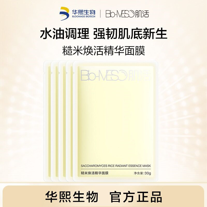 BM肌活海藻面膜10片拍2件 14.7元 - 86线报