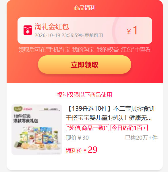 不二宝贝零食任选10件 77元 - 86线报 不二宝贝零食任选10件 77元 - 86线报