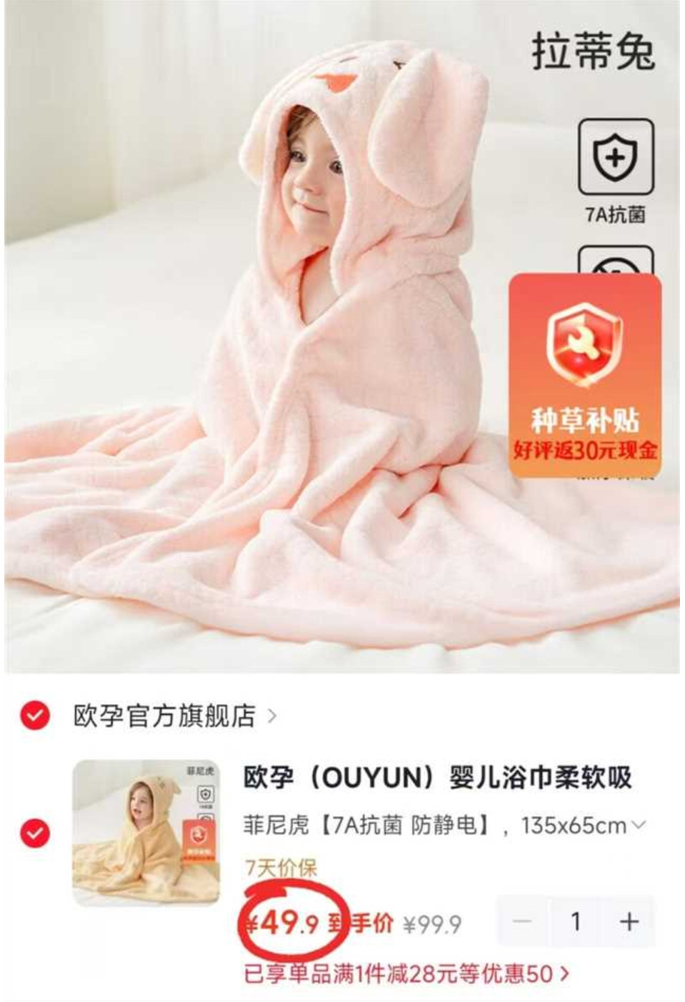 欧孕婴儿珊瑚绒浴袍135*65cm 19.9元 - 86线报