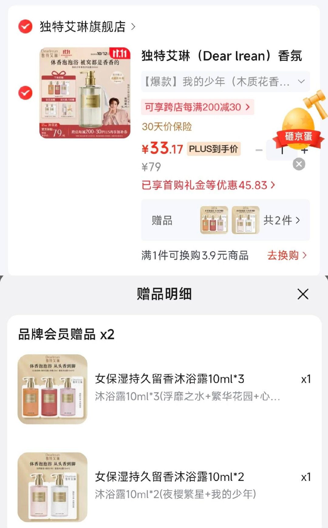 独特艾琳沐浴露共400ml 350ml+入会贈10ml*5 33元 - 线报酷