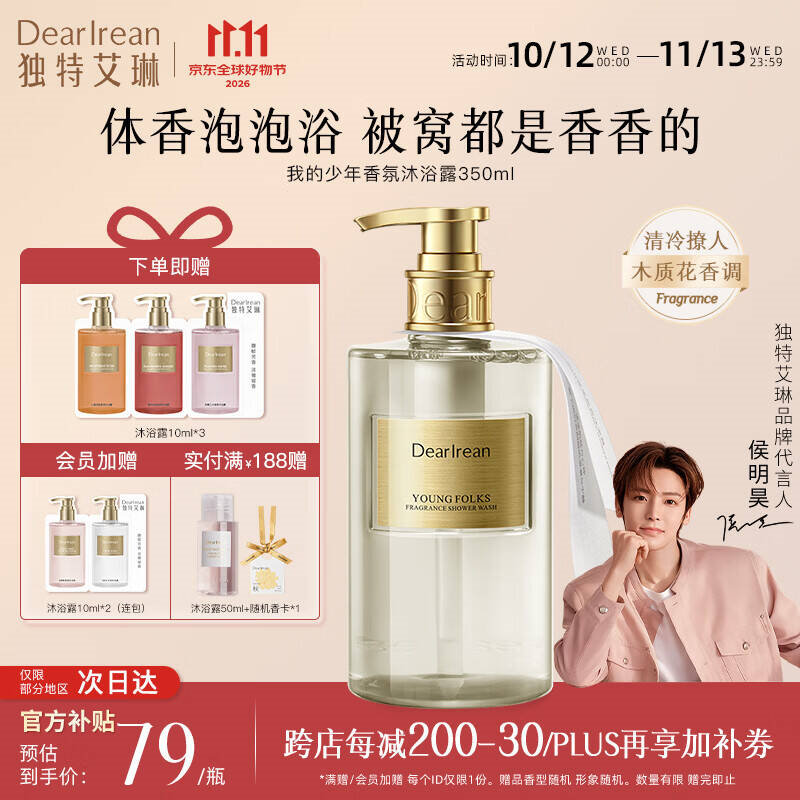 独特艾琳沐浴露共400ml 350ml+入会贈10ml*5 33元 - 线报酷