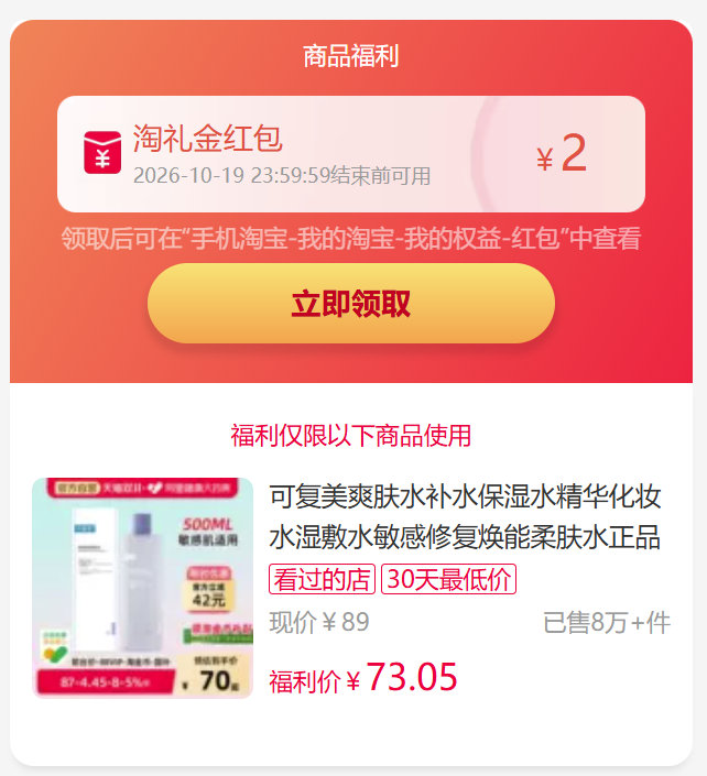 可复美柔肤水500ml 68-72元 - 86线报
