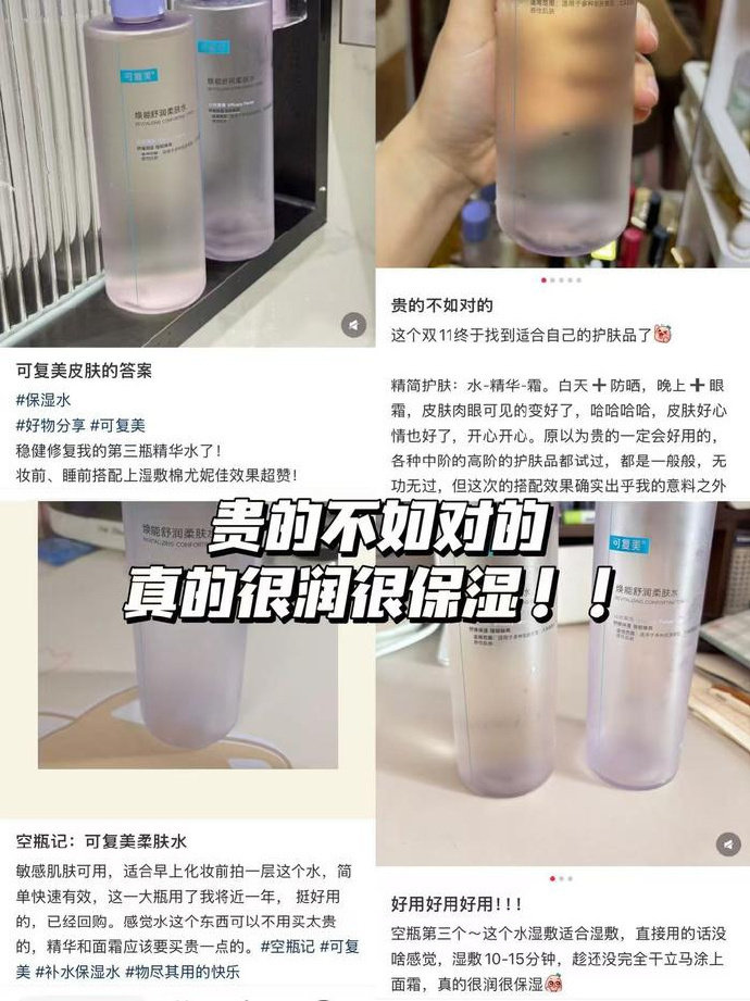 可复美柔肤水500ml 68-72元 - 86线报