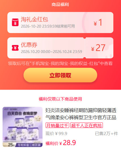 妇炎洁安睡裤25条 28.9元 - 86线报