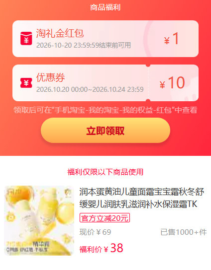 润本婴儿童蛋黄油精华面霜50g 35.5元 - 86线报