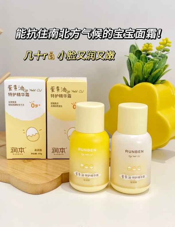 润本婴儿童蛋黄油精华面霜50g 35.5元 - 86线报