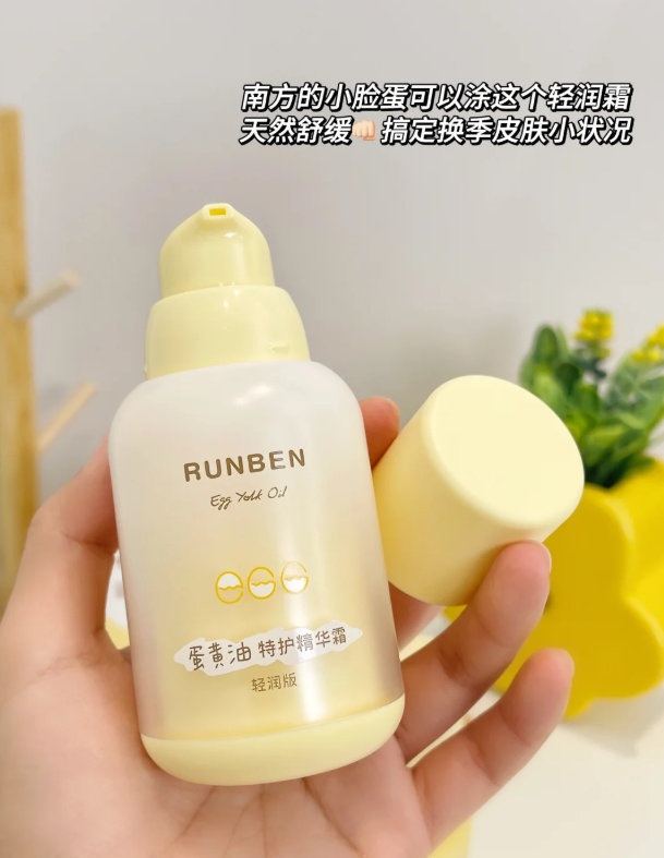 润本婴儿童蛋黄油精华面霜50g 35.5元 - 86线报