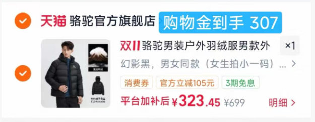 骆驼黑钻羽绒服 307元 - 线报酷 骆驼黑钻羽绒服 307元 - 线报酷