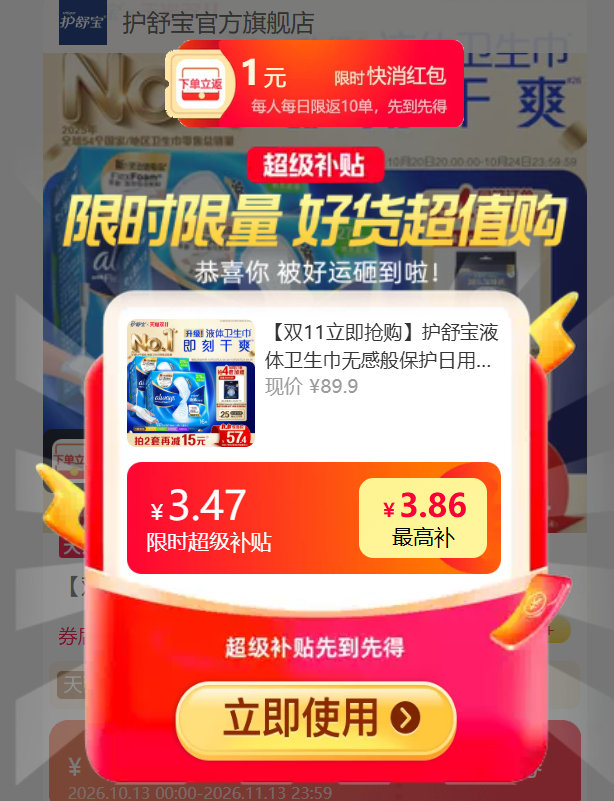 护舒宝液体36片*2拍2件 89元 - 86线报
