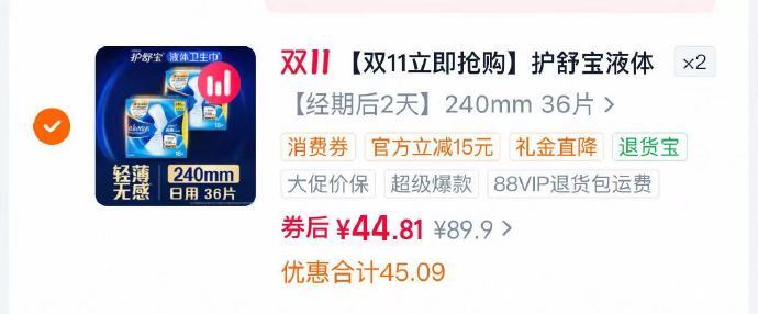 护舒宝液体36片*2拍2件 89元 - 86线报 护舒宝液体36片*2拍2件 89元 - 86线报