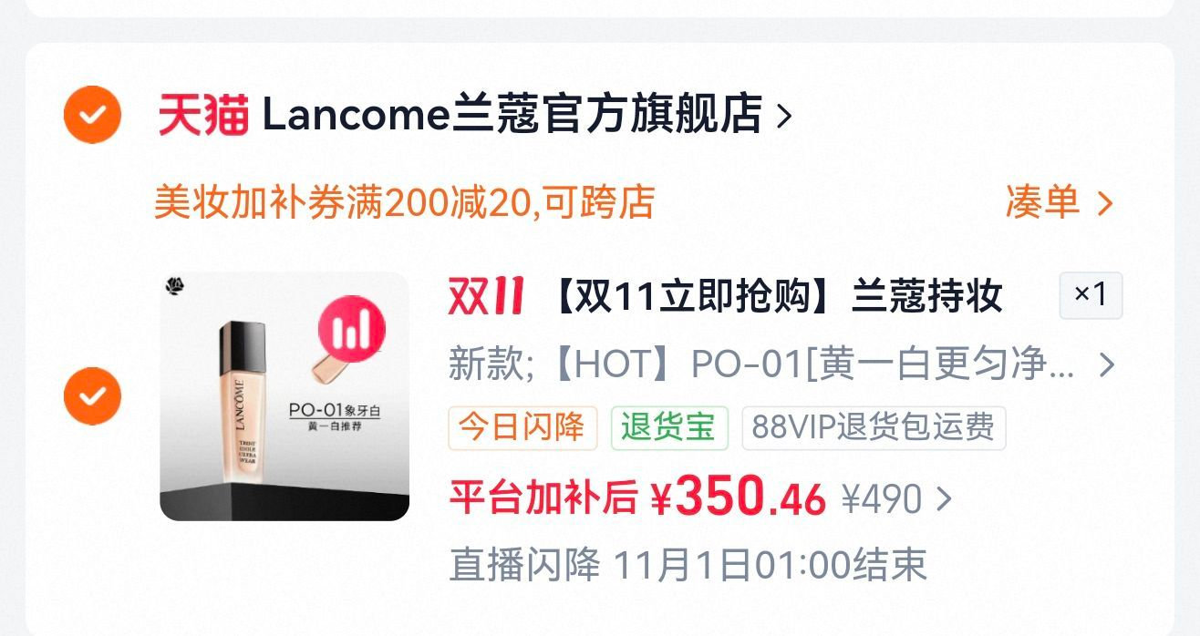 兰蔻持妆粉底液30ml+赠10ml*3支 350元 - 线报酷