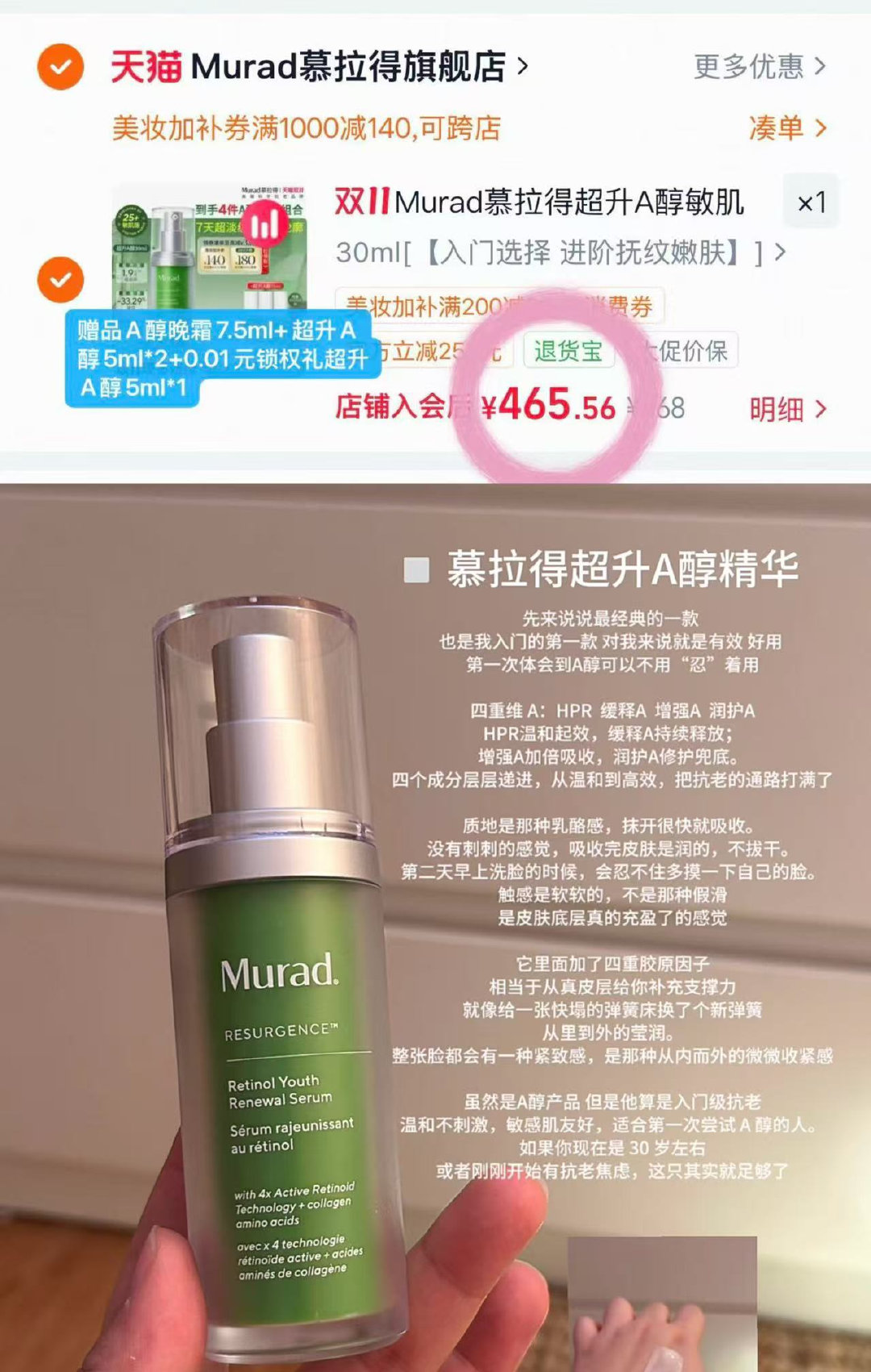 慕拉得超升A醇精华30ml 465元 - 86线报 慕拉得超升A醇精华30ml 465元 - 86线报
