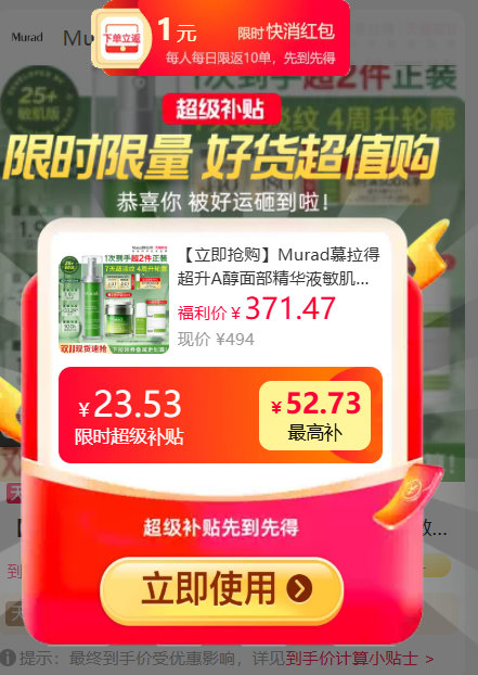 慕拉得超升A醇精华30ml 465元 - 86线报