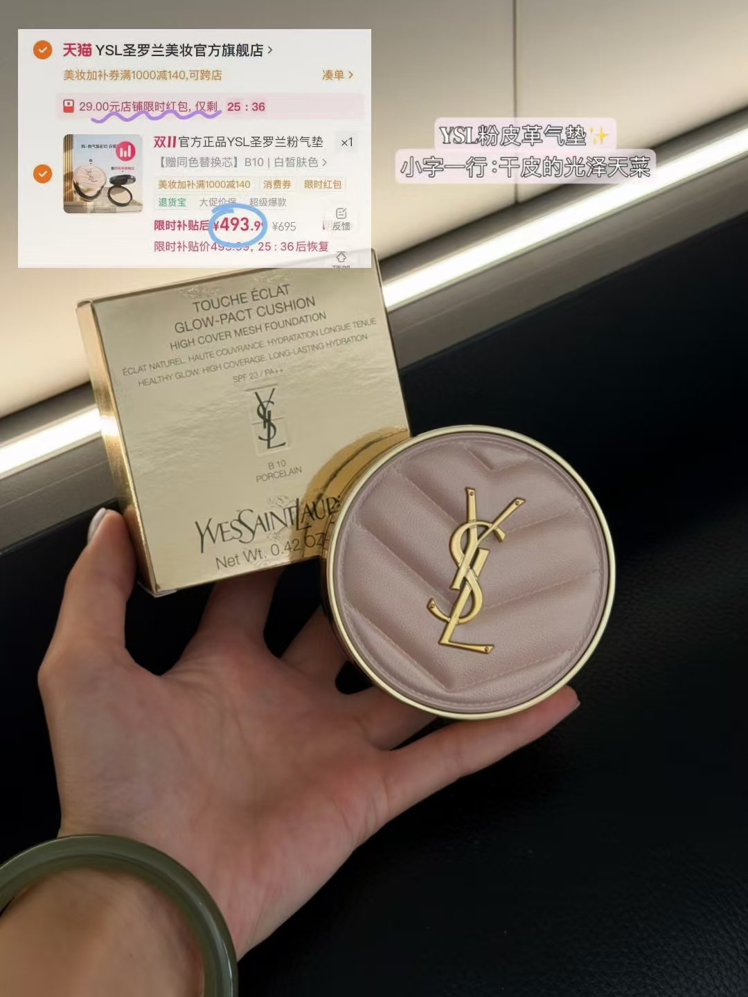 Ysl粉气垫1正1替 493元 - 线报酷