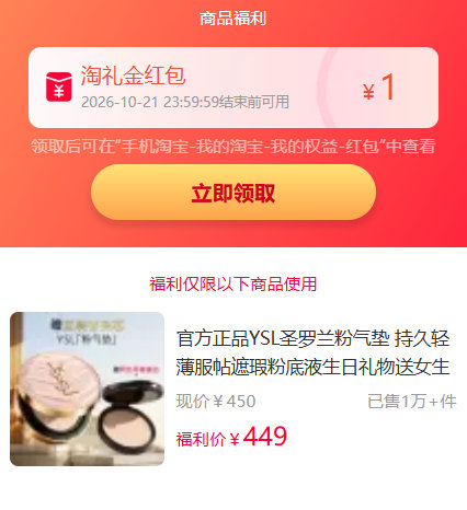Ysl粉气垫1正1替 493元 - 线报酷
