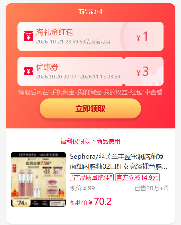 丝芙兰丰盈水光唇釉 60-69元 - 线报酷 丝芙兰丰盈水光唇釉 60-69元 - 线报酷