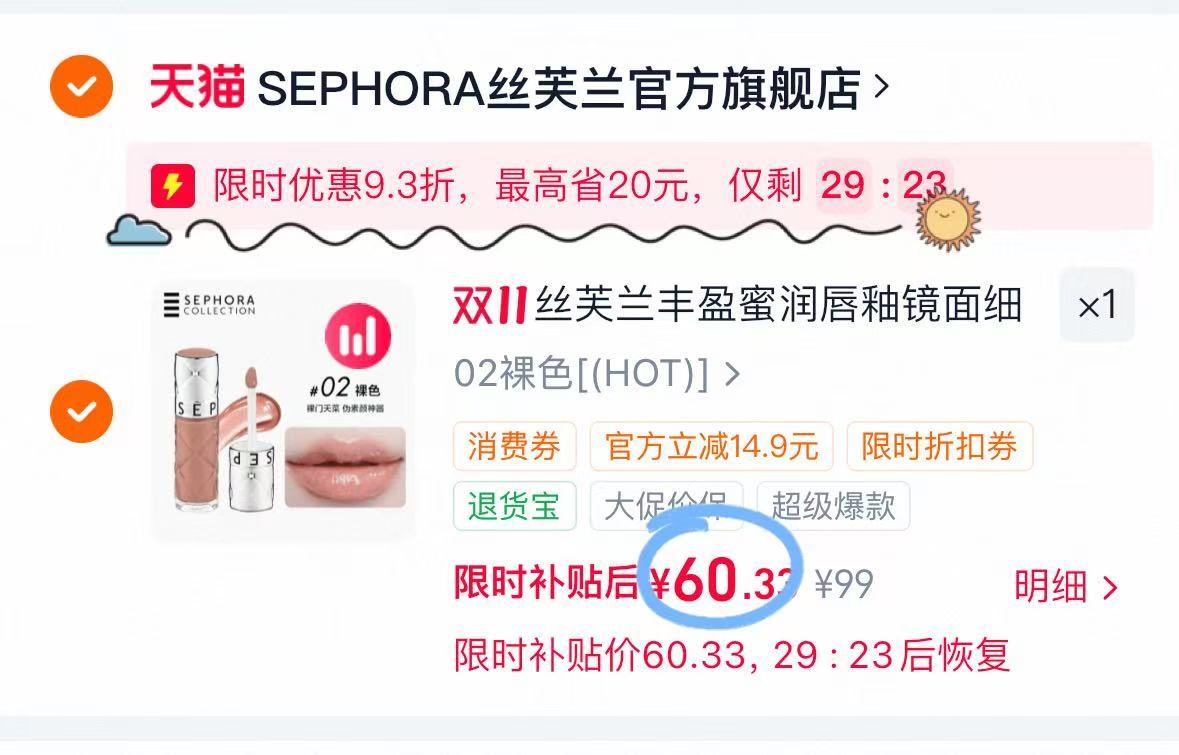 丝芙兰丰盈水光唇釉 60-69元 - 线报酷 丝芙兰丰盈水光唇釉 60-69元 - 线报酷