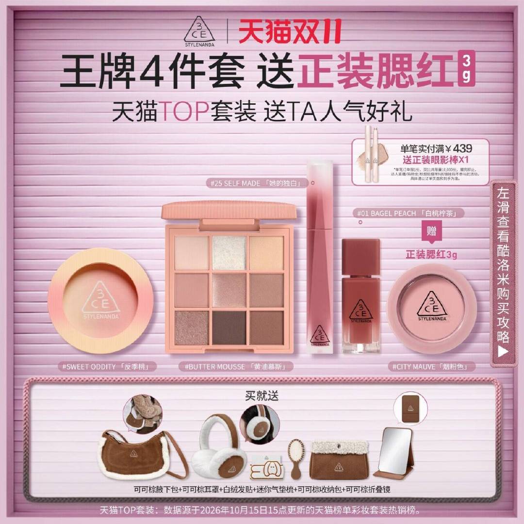 3CE彩妆1套 275元 - 86线报 3CE彩妆1套 275元 - 86线报
