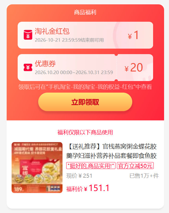 105左右 官栈金蝶花胶羹礼盒 𝟖𝟖𝐯𝐢𝐩消费券全领 下拉详情页把加补券领上 - 线报酷