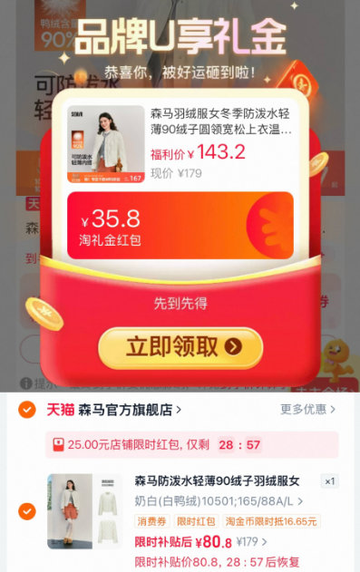 森马羽绒服女冬轻薄90绒 105元 - 清风线报