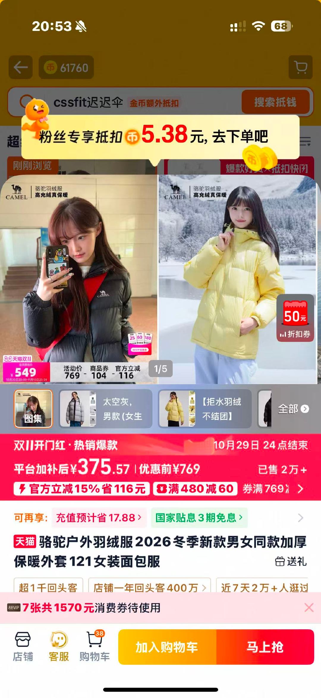 骆驼情侣款羽绒服 357元 - 86线报