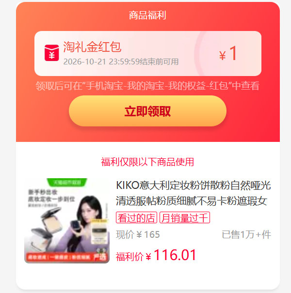 kiko雾面粉饼 89元 - 线报酷