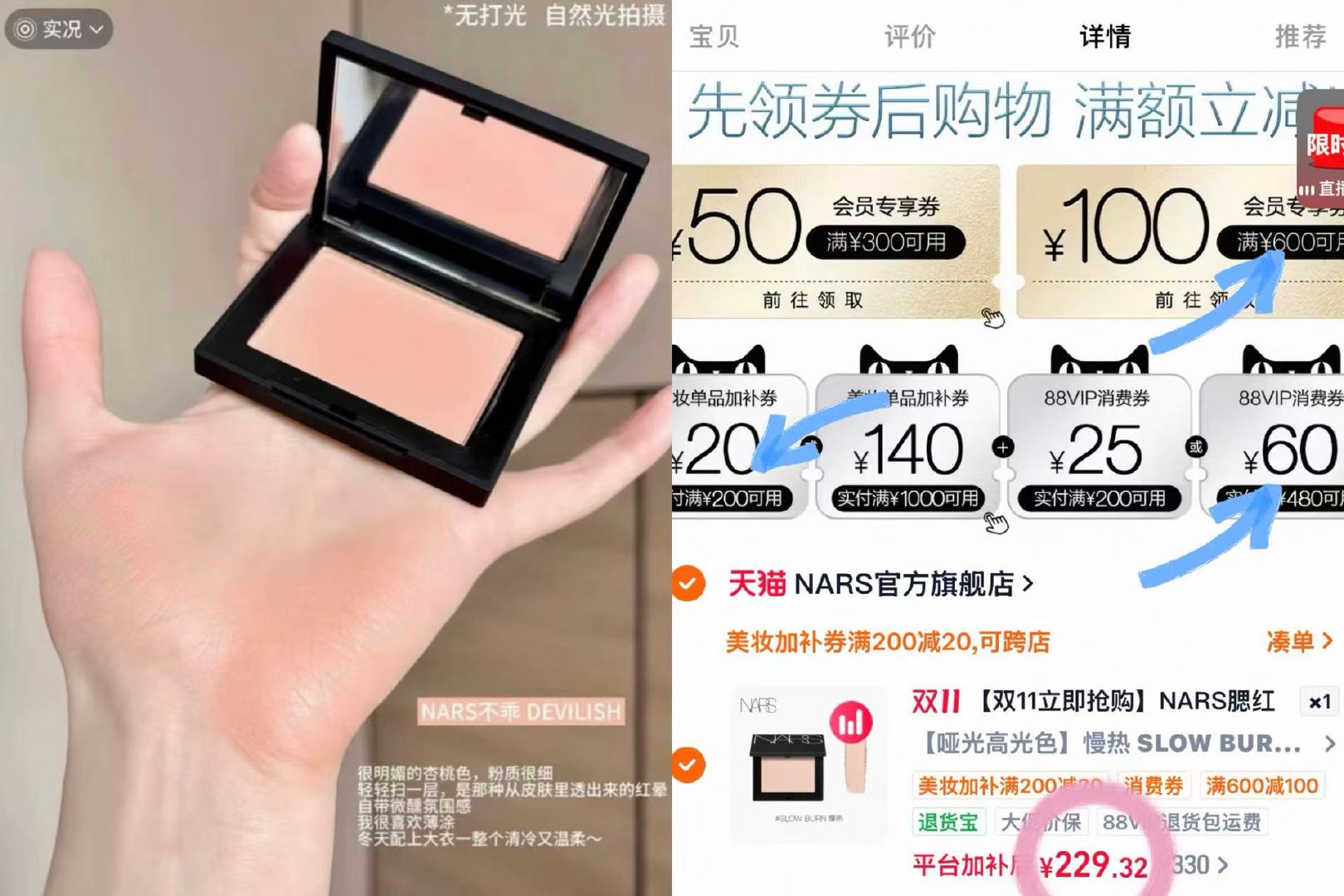 NARS腮红 229元 - 86线报