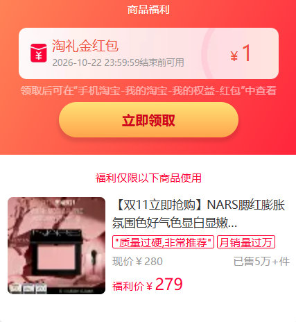 NARS腮红 229元 - 86线报