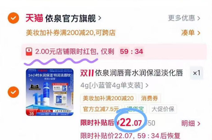 依泉小蓝管润唇膏 22元 - 线报酷