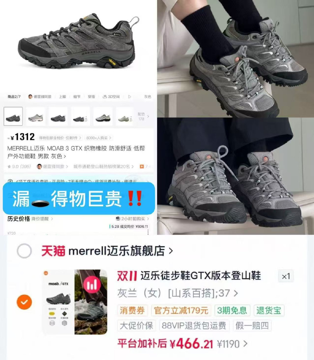 迈乐MOAB3GTX低帮登山鞋 466元 - 线报酷