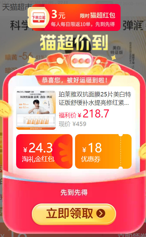 珀莱雅双抗面膜拍25+赠5 4.3元 - 线报酷
