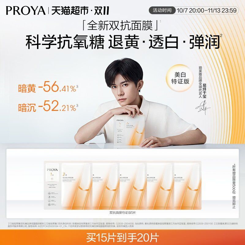 珀莱雅双抗面膜拍25+赠5 4.3元 - 线报酷