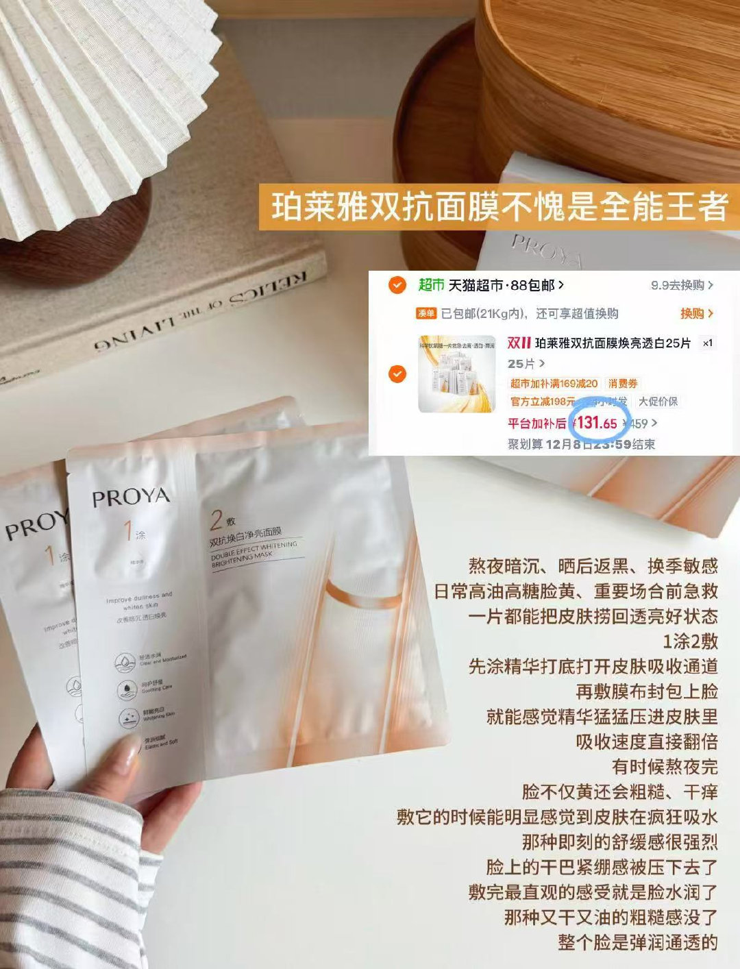 珀莱雅双抗面膜拍25+赠5 4.3元 - 线报酷