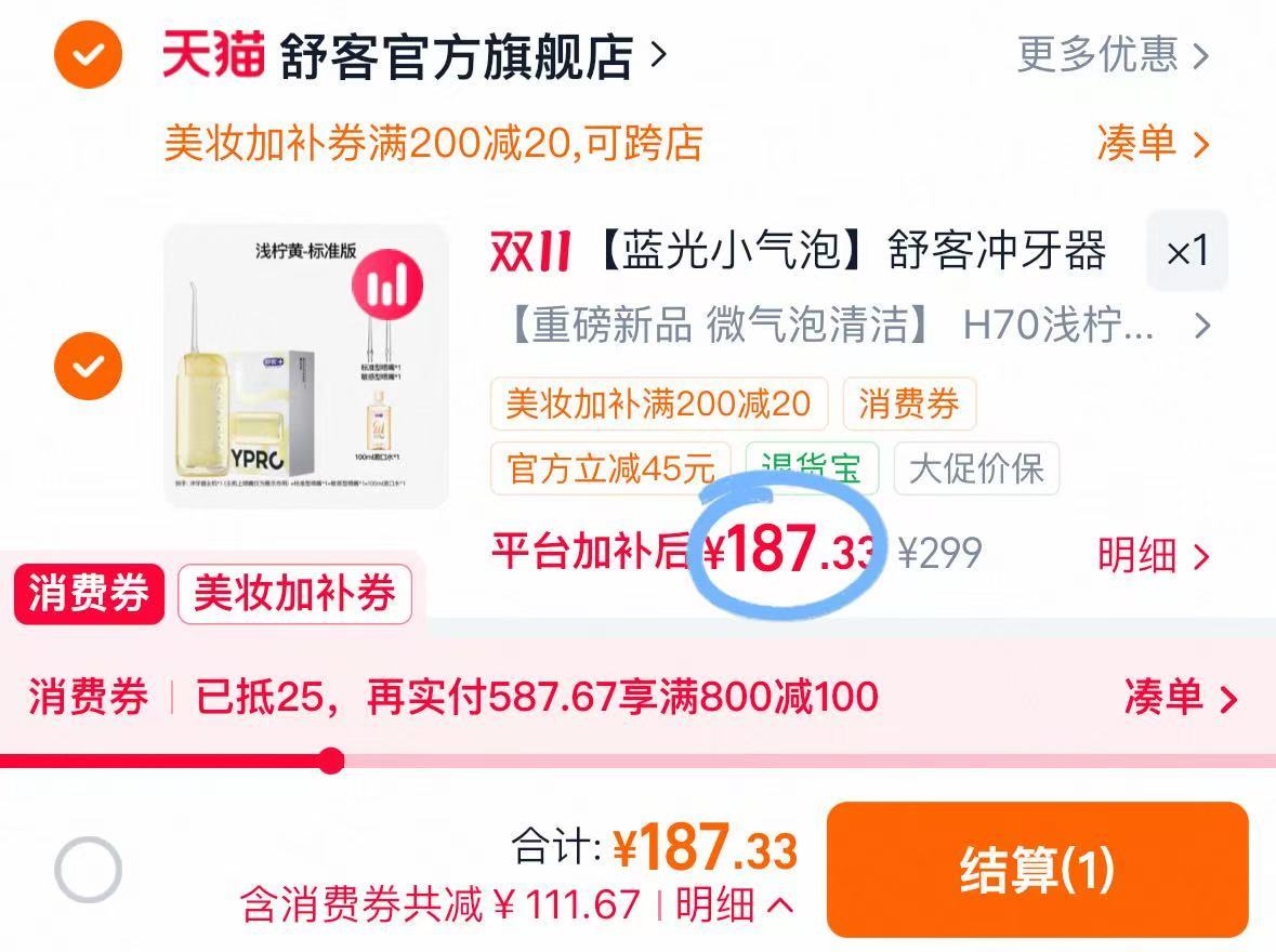 舒客冲牙器H70 188元 - 线报酷
