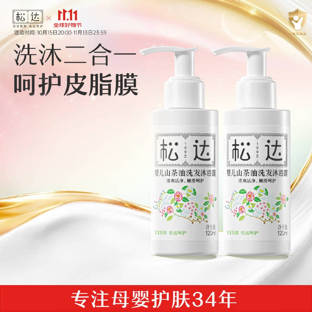 松达洗发沐浴露120ml*2瓶 24.9元 - 86线报 松达洗发沐浴露120ml*2瓶 24.9元 - 86线报