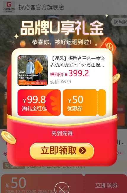 探路者冲锋衣三合一 302元 - 线报酷