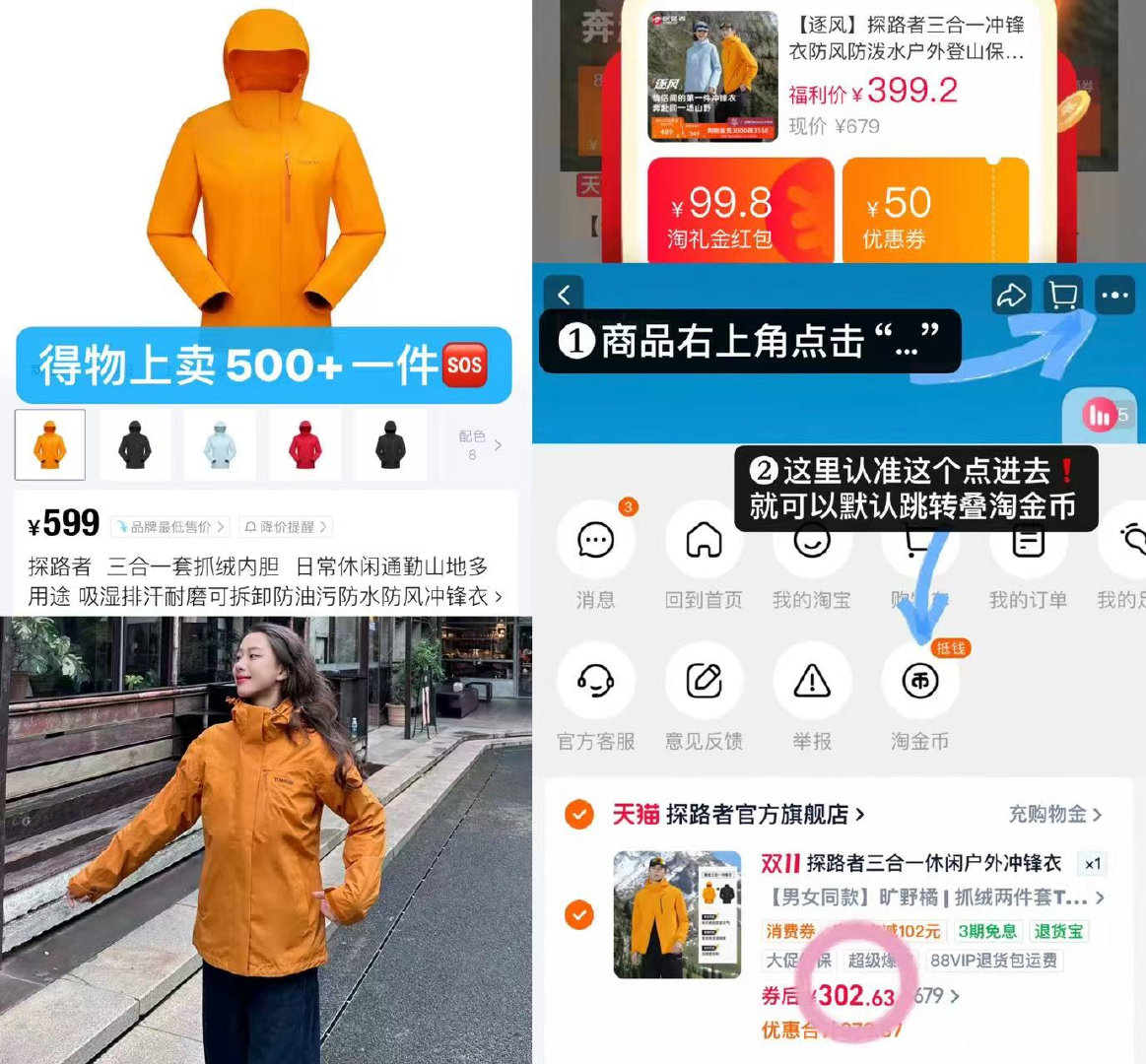 探路者冲锋衣三合一 302元 - 线报酷