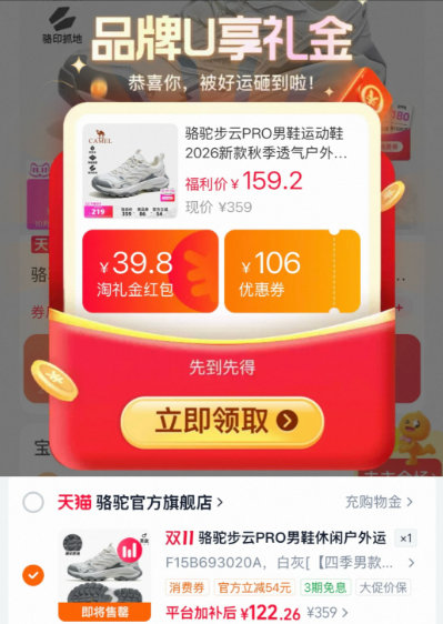 骆驼步云PRO运动鞋 122元 - 线报酷