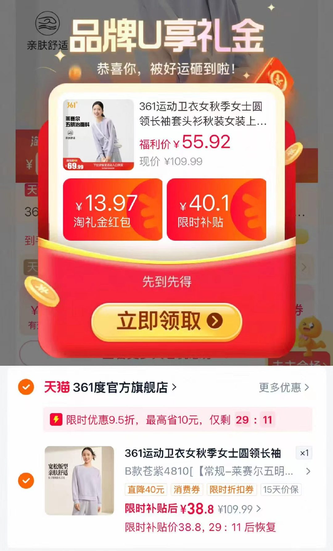 361运动卫衣*1件 38.8元 - 86线报