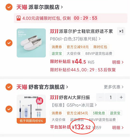 舒客G5pro电动牙刷刷头*2+牙膏*2+礼盒*1+礼袋*1 132元 - 86线报