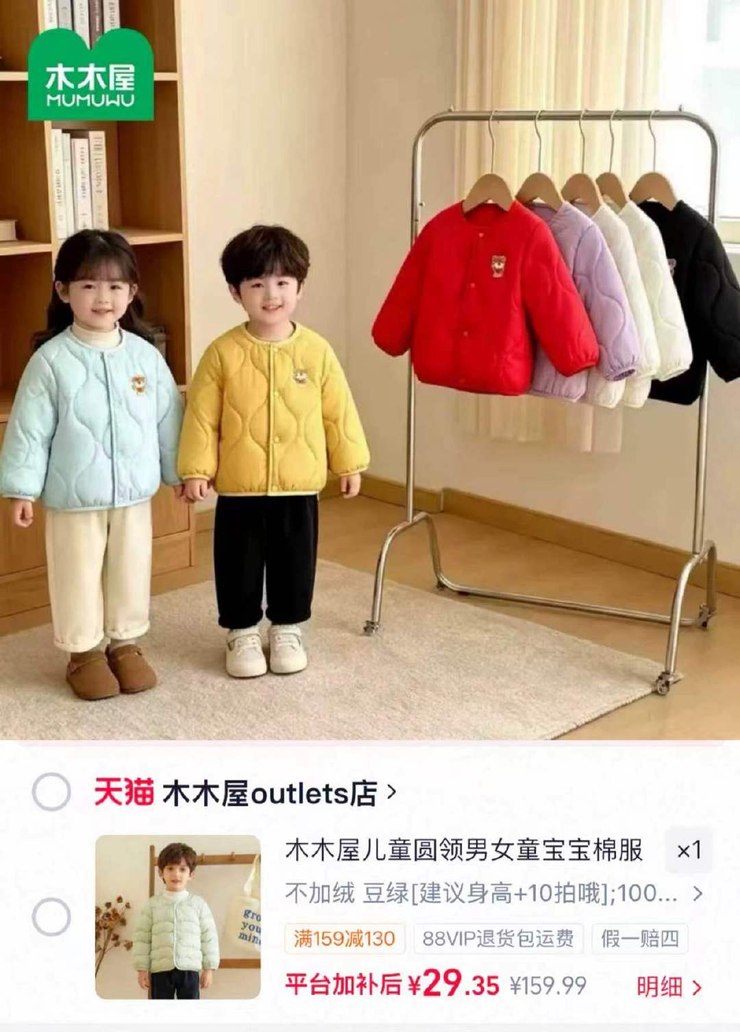 木木屋耳朵款棉服*1件 29.35元 - 线报酷