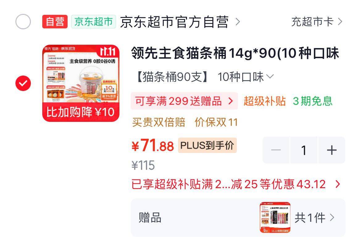 领先混合主食猫条桶15g*90+赠猫条5支共95支 71.8元 - 86线报